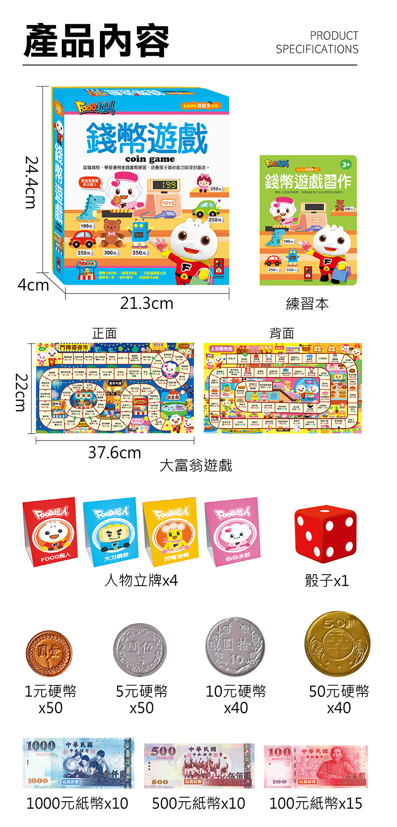 錢幣遊戲-創意寶貝遊戲盒